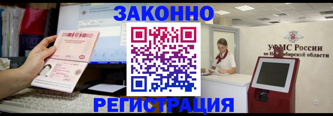 временная регистрация надежно в Сосногорске