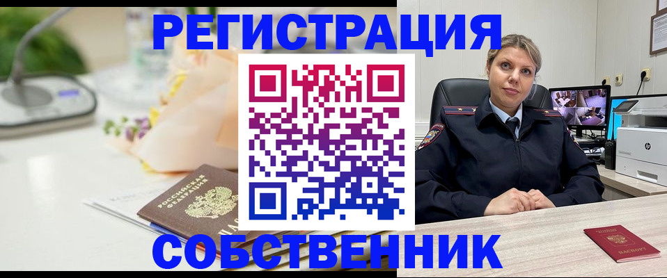 купить прописку в Сосногорске