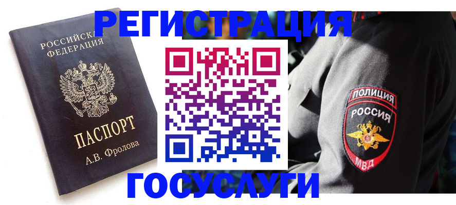 временная регистрация для всех в Сосногорске
